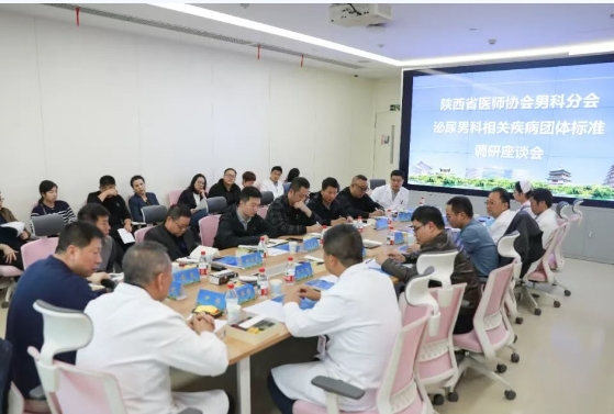 聚焦前沿診療 共筑規(guī)范體系 ——2025年陜西省男性健康月主題活動(dòng)暨泌尿男科疾病團(tuán)體標(biāo)準(zhǔn)調(diào)研座談會(huì)圓滿(mǎn)落幕