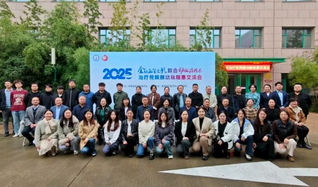 破解“眼卒中”難題！眼科專(zhuān)家齊聚西安 共商救治新方案