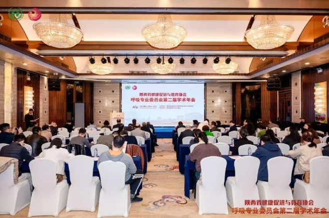 聚焦呼吸前沿！陜西省健康促進(jìn)與教育協(xié)會呼吸專委會第二屆學(xué)術(shù)年會圓滿落幕