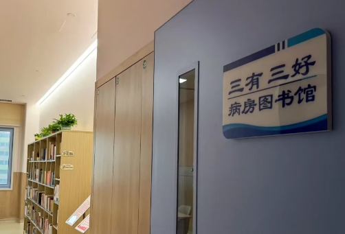 書香流淌處，暖意相伴時|胸腔外科病房圖書館開放啦