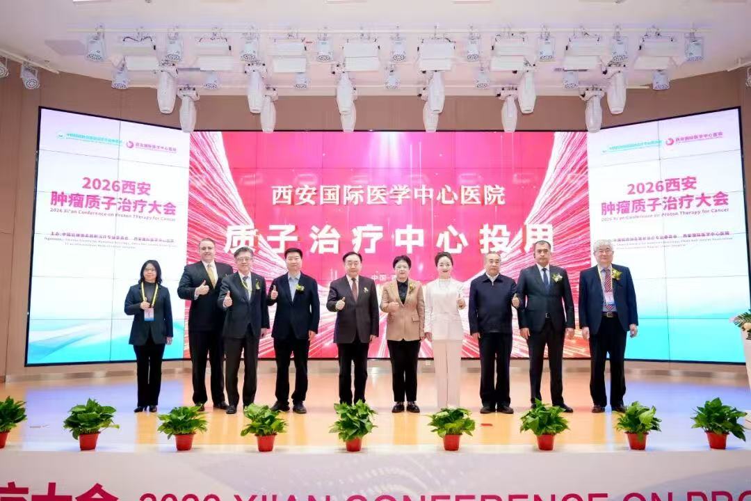 群賢聚長(zhǎng)安！中、美、韓、烏+院士領(lǐng)銜，共啟質(zhì)子新篇章