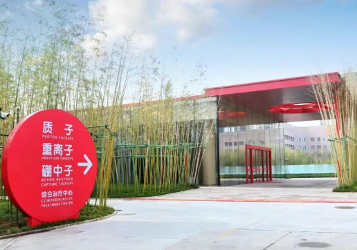現(xiàn)場直擊：探秘西北唯一質(zhì)子治療中心，內(nèi)部畫面首公開