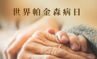 4.7義診！高國棟、林宏、賀世明三大院長帶隊，免費把脈帕金森
